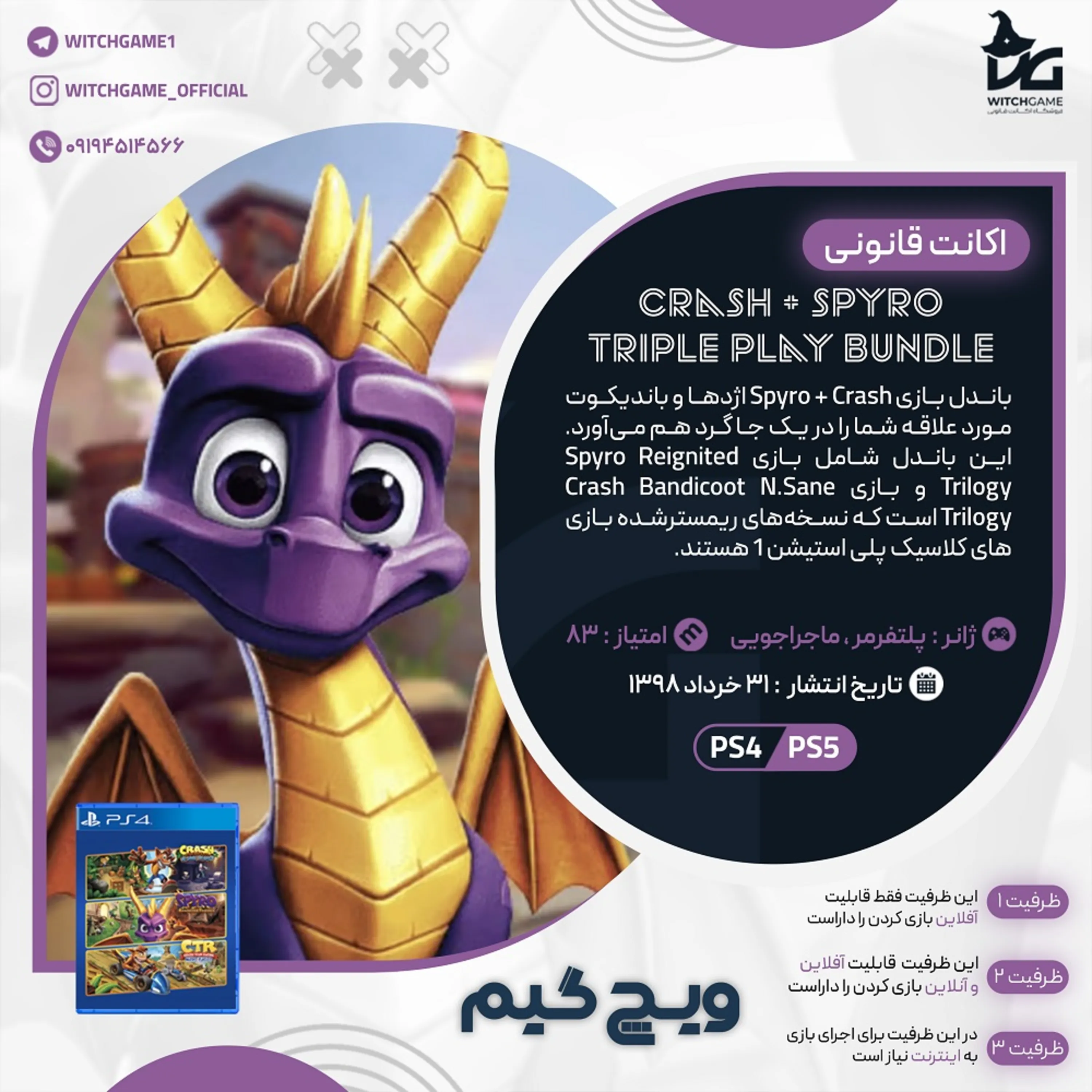 اکانت قانونی Crash + Spyro Triple Play Bundle برای PS5 و PS4